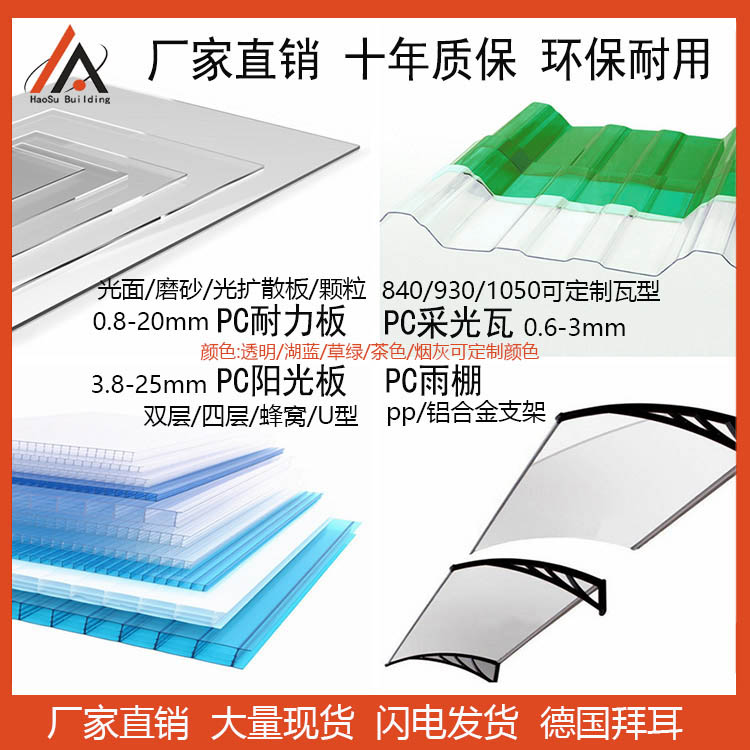 耐力板、陽光板、透明瓦